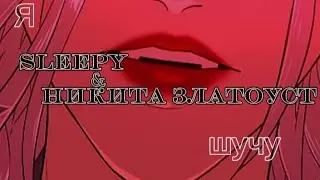 「МАНХВА 」клип  " Я шучу " 😈