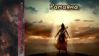 Ramayana - Part 5 (Audiobook)