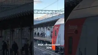 1️⃣4️⃣ Старция МЦК «Владыкино», 2016