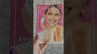 Заказ Faberlic 5 2023! Снова НОВИЧОК)