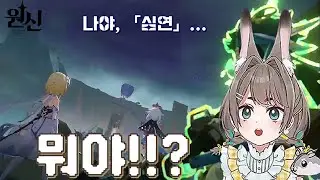 원신_「나타 마신임무」하늘에 걸린 절망...영상 컷신【오오키미 칸나 】의 경우.
