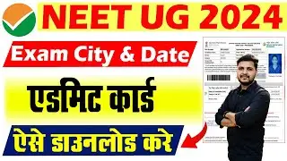 NEET Exam City 2024 Kaise Dekhe ? How To Check NEET Exam City 2024? NEET Exam Centre 2024