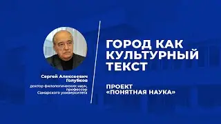 Лекция Пространственность человеческого сознания. Понятие метагеографии. Город как культурный текст.