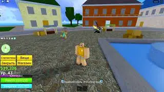 ВСЁ ЗАНОВО ЗА МЕЧНИКА (Blox Fruits / 2 серия)