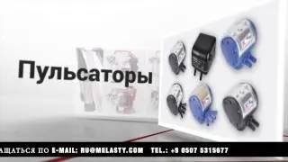 Доильные Аппараты, Запасные Части Доильных Аппаратов - Melasty.com