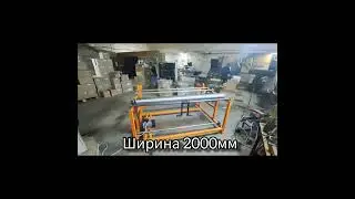 станокперемоточный #станокпорезочный #станокдляперемоткипростыней #станокдляпорезкипленки