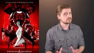 Призрак в доспехах (2017) -  Обзор фильма