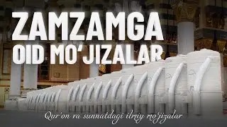 🥛 Zamzamga oid mo'jizalar | Allohning mo'jizalari 34-son