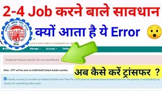 present and previous member id's must be different,how to transfer error pf money,@SSM Smart Tech