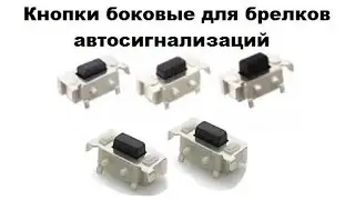 Замена кнопки на брелке