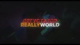 ГРИФЕР ШОУ С ЧИТАМИ REALLYWORLD | NURSULTAN NEXTGEN