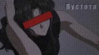 МС КАЛИТКА & ψυχές νεκρών — ПУСТОТА (2022)