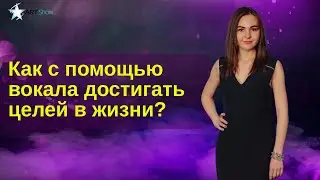 Запись прямого эфира «Уверенность в вокале»