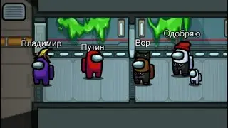 Облом Амонг.mp4