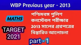 WBP constable prelims previous year math solution - 2013 || part - 1