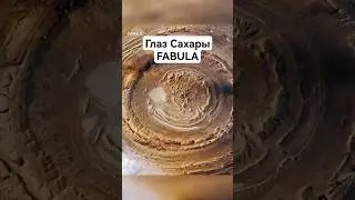 The Main Secret of the Sahara Desert