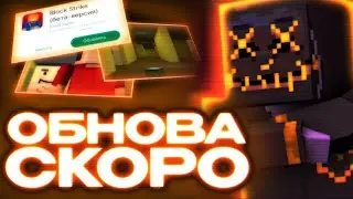 ЖДЁМ ХЕЛЛОУИН ОБНОВЛЕНИЕ В БЛОК СТРАЙК! СТРИМ САЛАТА