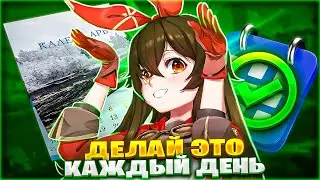 ДЕЛАЙ ЭТО КАЖДЫЙ ДЕНЬ И У ТЕБЯ ВСЕГДА БУДЕТ МНОГО ГЕМОВ И РЕСУРСОВ в Genshin Impact
