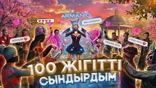ВИДЕОДА БОҚТЫҚ СӨЗДЕР КӨП 🔞😱100 ЖІГІТТІ СЫНДЫРДЫМ? АРМАНИО ҮЗДІК ПРАНКТАР