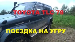 TOYOTA LAND CRUISER 78 тестовая миниэкспедиция в парк 