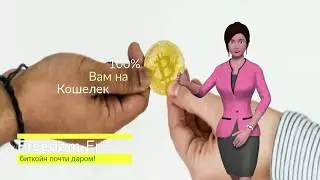 Freedom Frezy как заработать биткойн легко