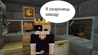 СТАВ ОХОРОНЦЕМ ЗАВОДУ! але закінчилось добре? |Аніматронікі 1 частина|