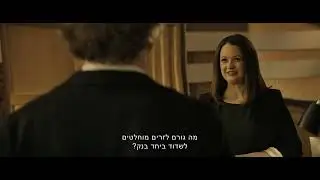 המהפנט - טריילר רשמי | Hypnotic - Official Trailer
