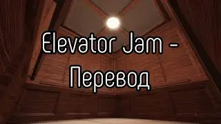 DOORS — Elevator Jam (Караоке, Перевод)