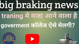 Cho update today! Today cho update cho training update good news for cho ट्रेनिंग date देखे