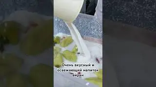 Вкусный, освежающий и бодрящий напиток айран 