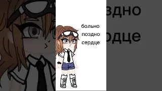 #гача #гачанох #реки #тренд #рил #рекомендации #спать