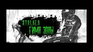 S.T.A.L.K.E.R. - (КЛИП) "ГИМН ЗОНЫ"