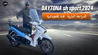 DAYTONA SH Sports 2024 الدراجة النارية فئة إقتصادية 😍🔥