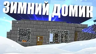 НОВОГОДНИЙ ДОМИК ДЛЯ ВСЕЙ СЕМЬИ - КАК ПОСТРОИТЬ ? Minecraft Выживание