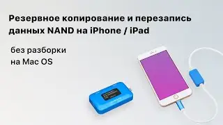 Резервное копирование и перезапись данных NAND на iPhone 7P, iPhone 8, iPad mini 2 (Mac)