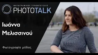 Phototalk: Ο εξοπλισμός δεν κάνει το φωτογράφο! - Photo Contest