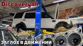 Дискавери 3. Дискавери 4. Пробег 400000 км. Загорелась лампочка давления масла и заглох в движении