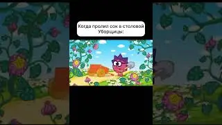 Смешарики мемы #шутки #прикол #мем #шутка #приколы #мемы #смех #смешарики #shorts