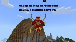 Мод на человека паука в майнкрафт PE, который должен быть у каждого.