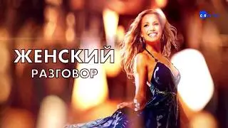 женский разговор (матушка Екатерина)
