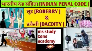 डकैती और लूट में अंतर, Difference b/w Loot & Dacoity ms study zone academy