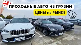 Авто из Грузии 🇬🇪 Обзор Цен на Рынке AUTOPAPA