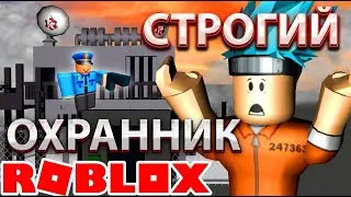 Роблокс симулятор Играю за охранника в тюрьме в roblox
