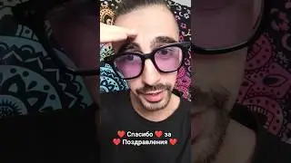 МОЙ ДР ❤ Тайна в Телеге 👉 Спасибо большое за поддержку и за поздравления:)