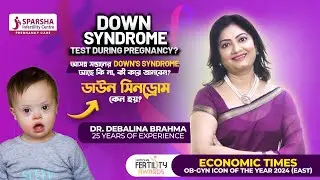 Down Syndrome Test During Pregnancy In Bengali | ডাউন সিনড্রোম কেন হয়? ডাউন সিনড্রোম এর লক্ষণ?