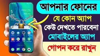 Hide Apps on Android Without App in Settings | Hide Apps on an Android Phone | Ali iT Bd