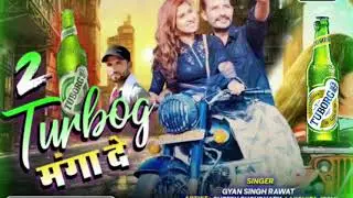 ले साथ बेट जान!! 2 Tuborg Manga Le!! Singar Gyan Singh Rawat!! ले साथ बेट