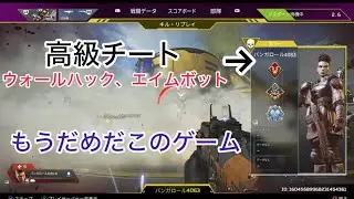 【APEX】わざわざ日鯖に来て暴れるチーターがやばすぎた　#apex #apexlegends #shorts #cheater #チーター