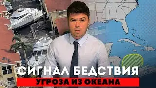 Сигнал бедствия. Океан угрожает / Астронавт после космоса попал в больницу /