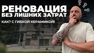 Реновация с PHOMI - Это красиво, быстро и не сильно дорого 🫰